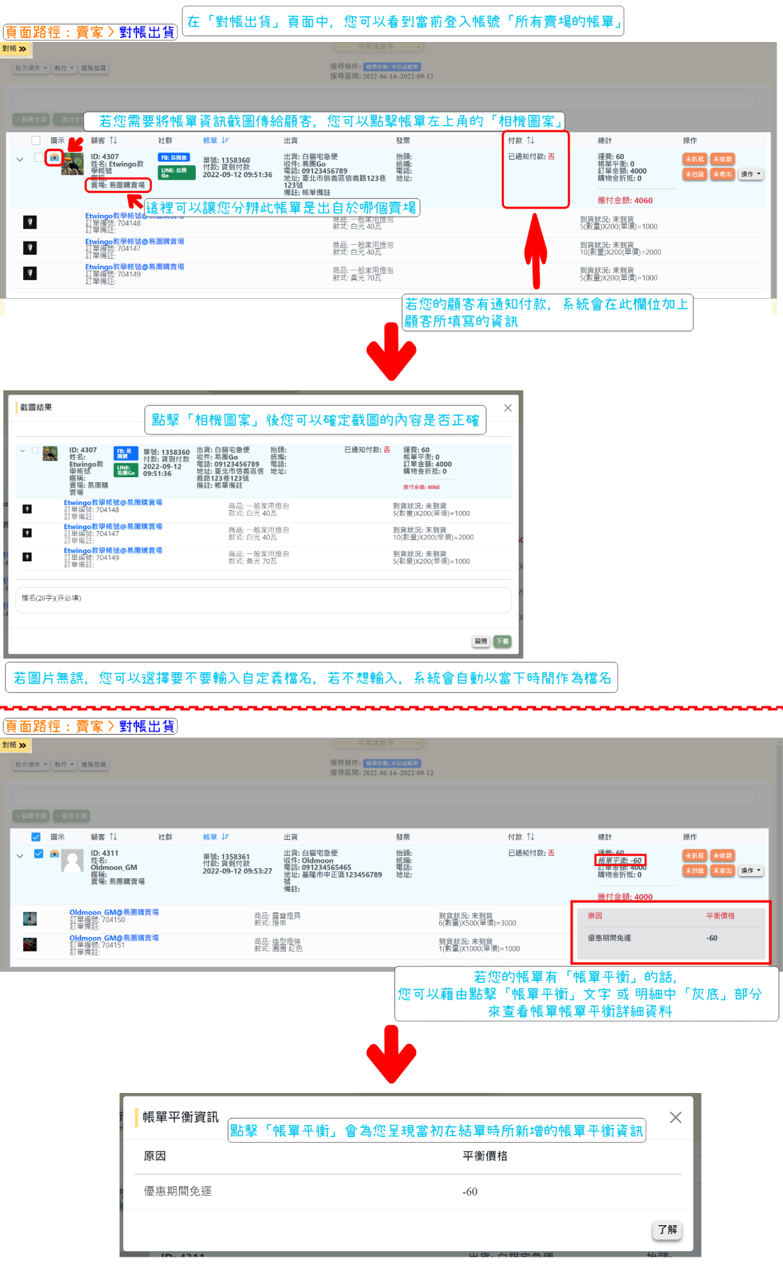 對帳出貨頁面介紹