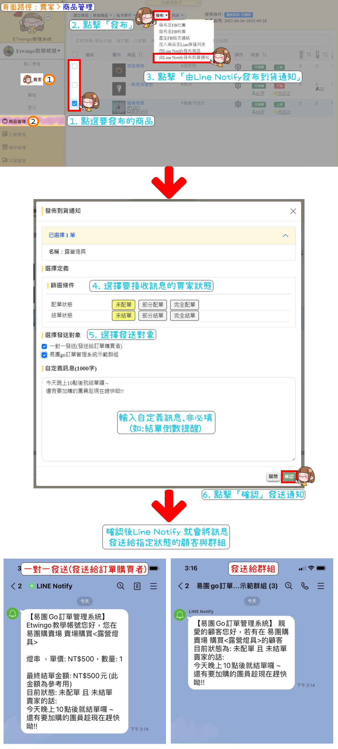 由Line Notify 發布到或通知