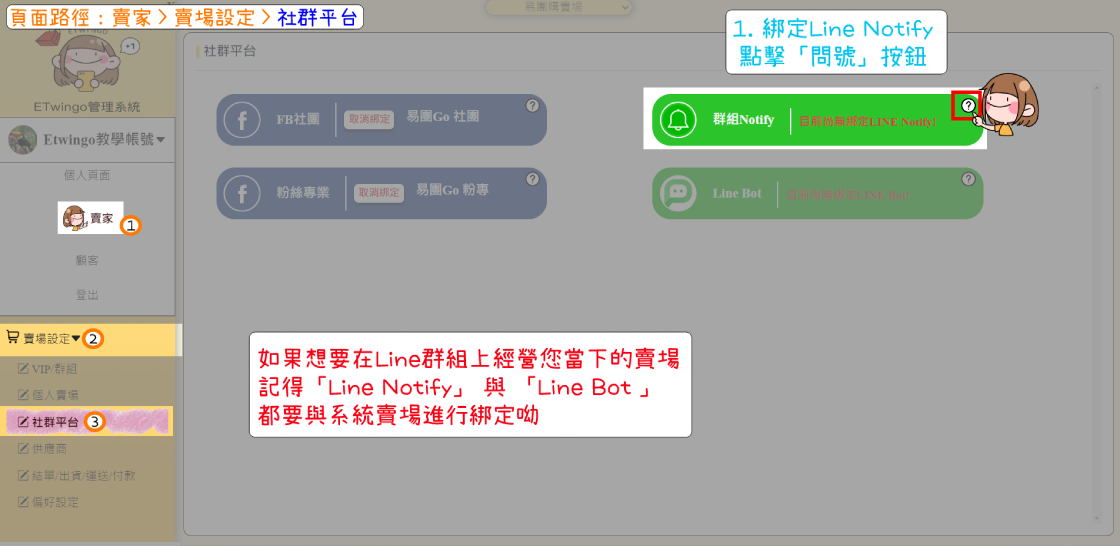 賣場群組Line Notify關聯1