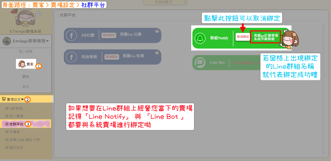 賣場群組Line Notify關聯3