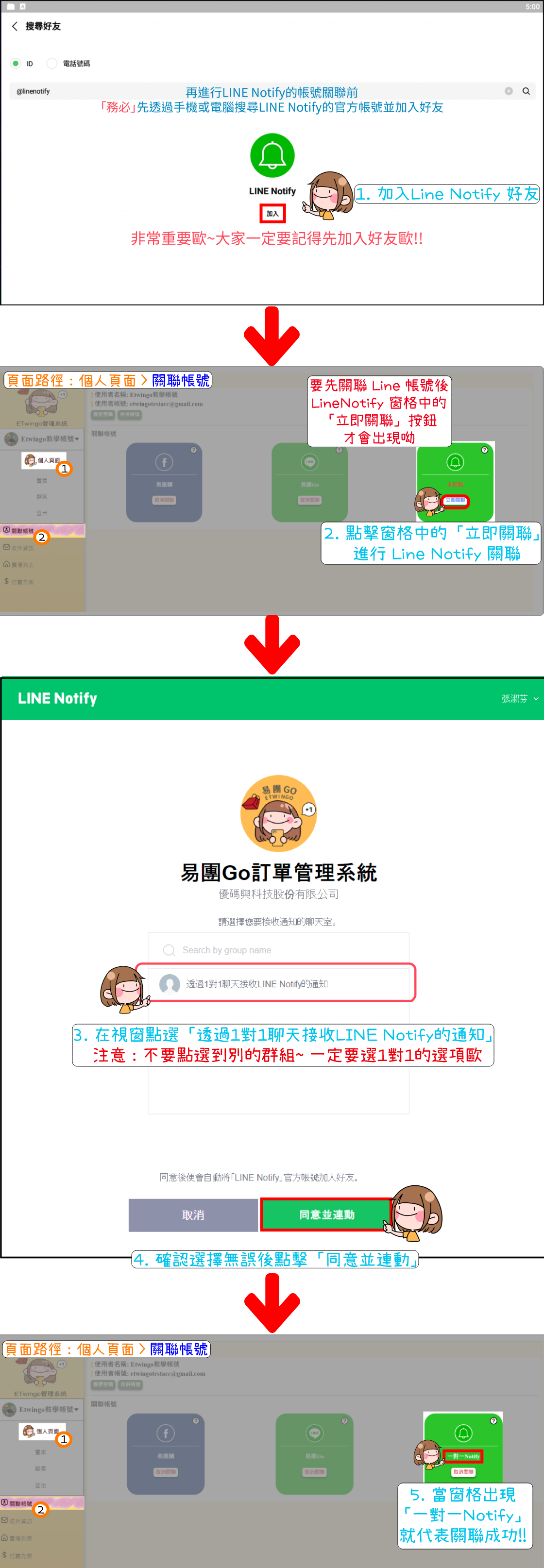 關聯帳號Line