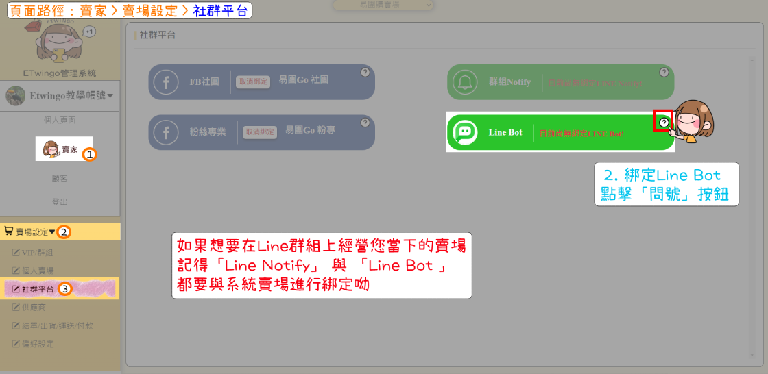 賣場LineBot關聯1