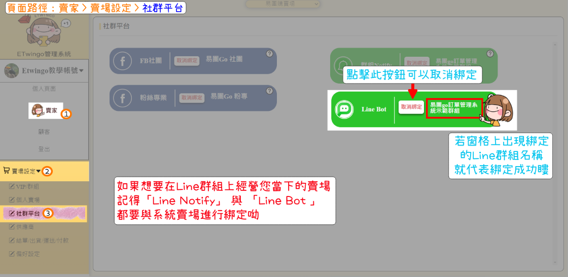 賣場LineBot關聯3