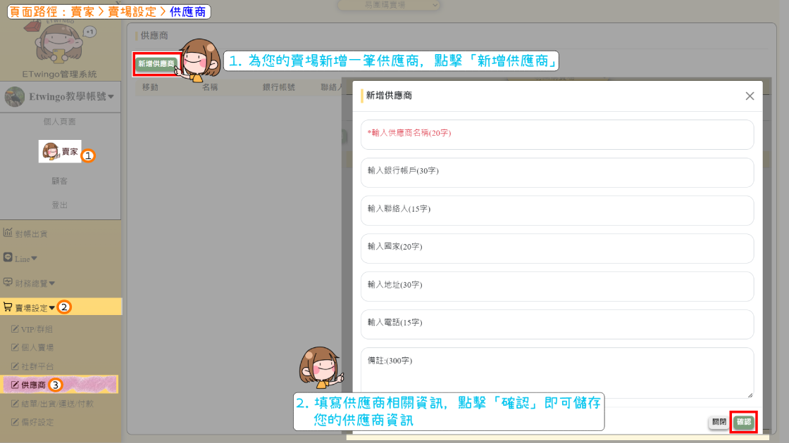 賣場供應商設定