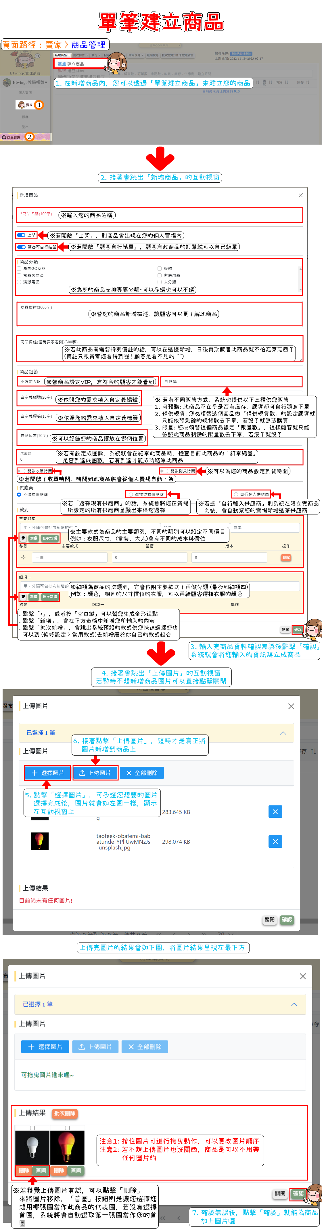 單筆建立商品