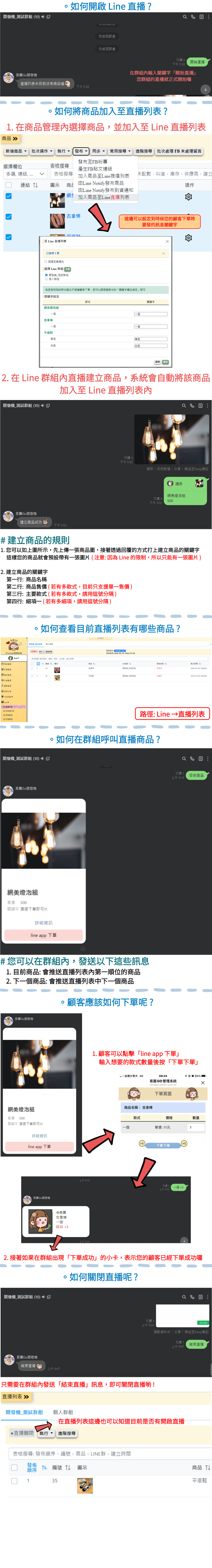 Line 直播功能教學圖